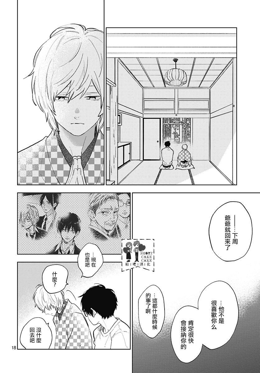 《SHORT CAKE CAKE》漫画最新章节第59话免费下拉式在线观看章节第【18】张图片