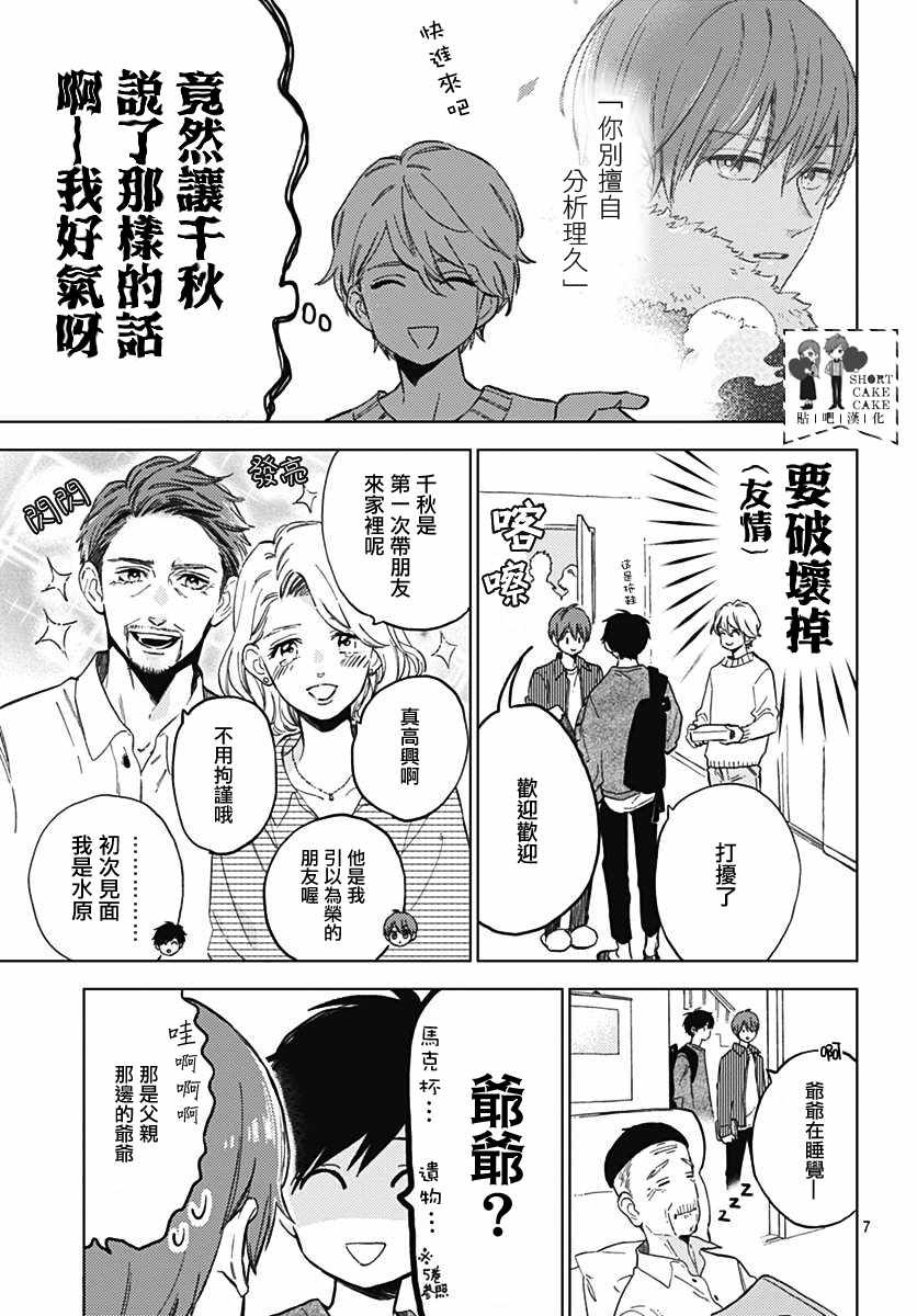 《SHORT CAKE CAKE》漫画最新章节第54话免费下拉式在线观看章节第【7】张图片