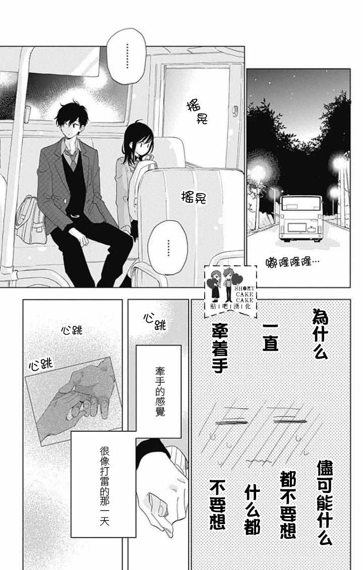 《SHORT CAKE CAKE》漫画最新章节第39话免费下拉式在线观看章节第【17】张图片