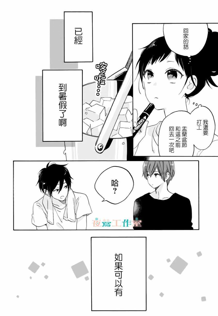 《SHORT CAKE CAKE》漫画最新章节第20话免费下拉式在线观看章节第【24】张图片