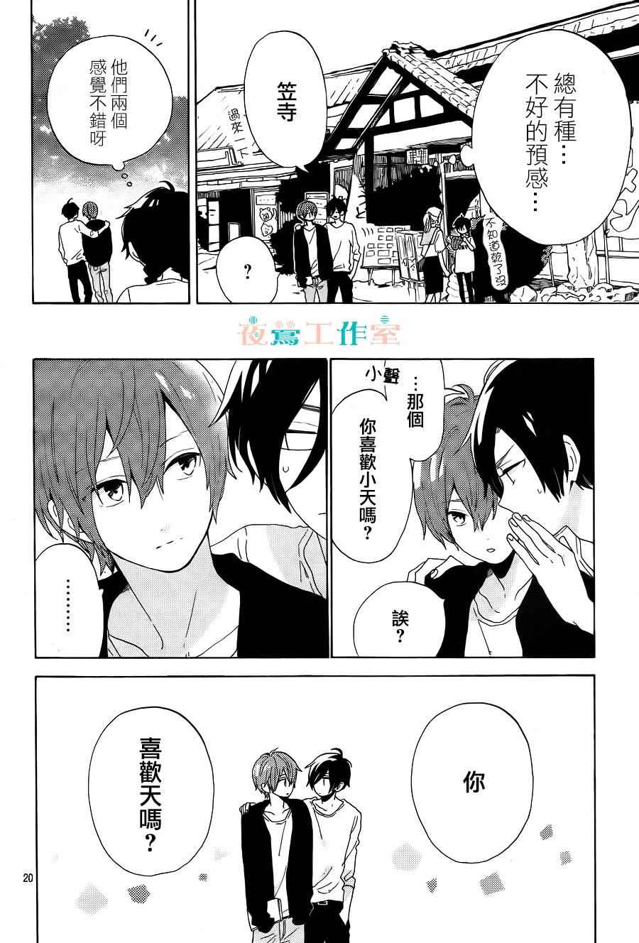 《SHORT CAKE CAKE》漫画最新章节第4话免费下拉式在线观看章节第【18】张图片