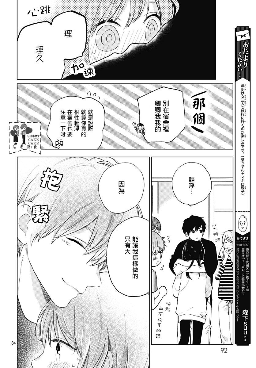 《SHORT CAKE CAKE》漫画最新章节第59话免费下拉式在线观看章节第【34】张图片