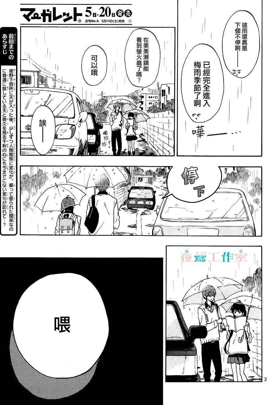 《SHORT CAKE CAKE》漫画最新章节第8话免费下拉式在线观看章节第【3】张图片