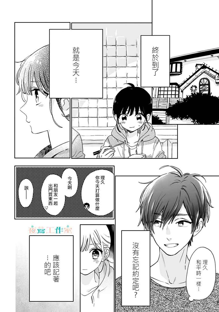 《SHORT CAKE CAKE》漫画最新章节第32话免费下拉式在线观看章节第【6】张图片