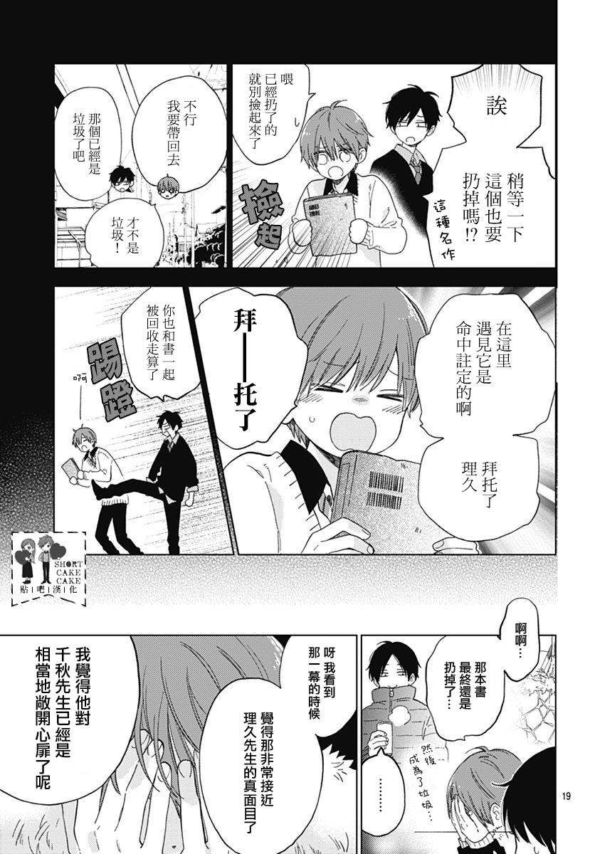 《SHORT CAKE CAKE》漫画最新章节第47话免费下拉式在线观看章节第【19】张图片