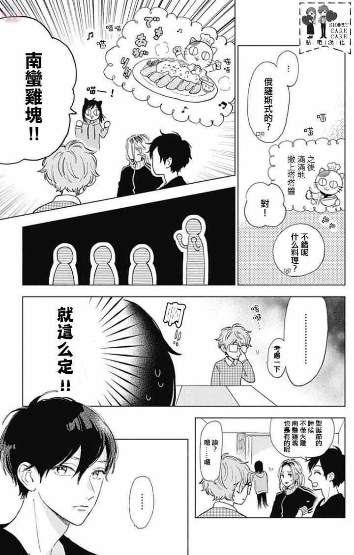 《SHORT CAKE CAKE》漫画最新章节第41话免费下拉式在线观看章节第【13】张图片