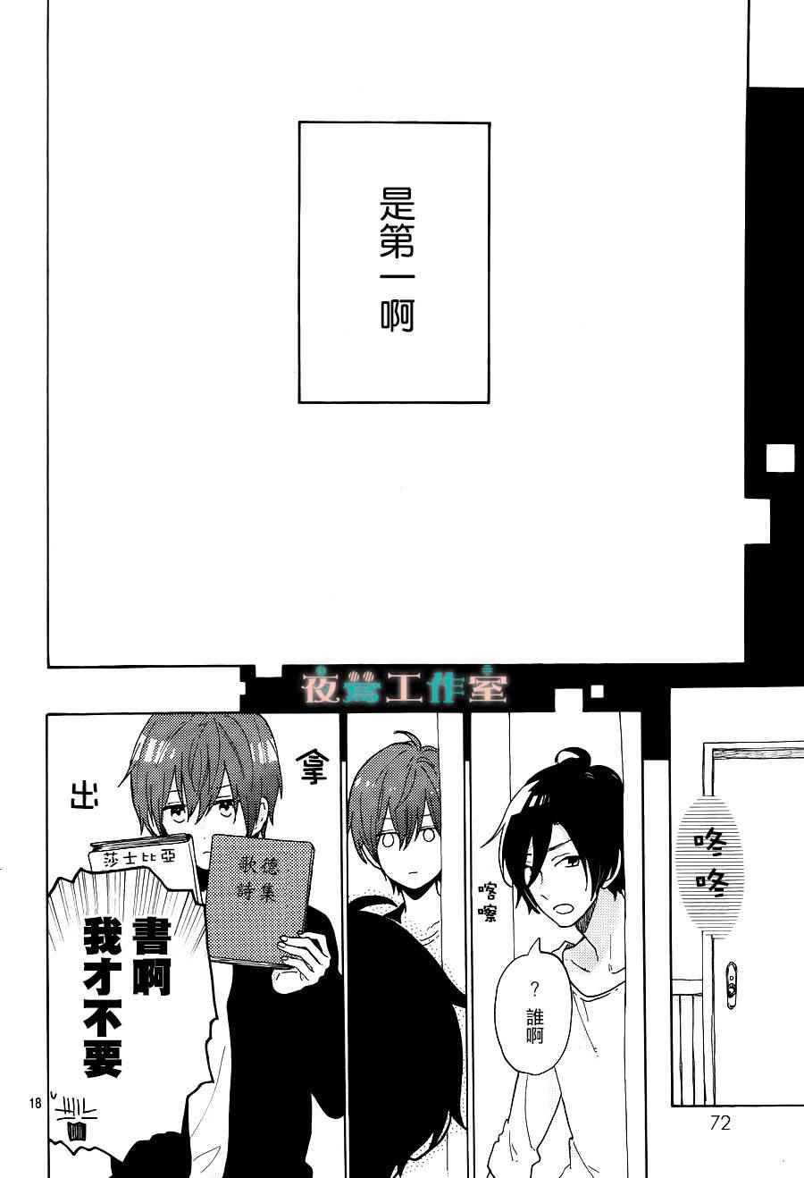 《SHORT CAKE CAKE》漫画最新章节第6话免费下拉式在线观看章节第【18】张图片