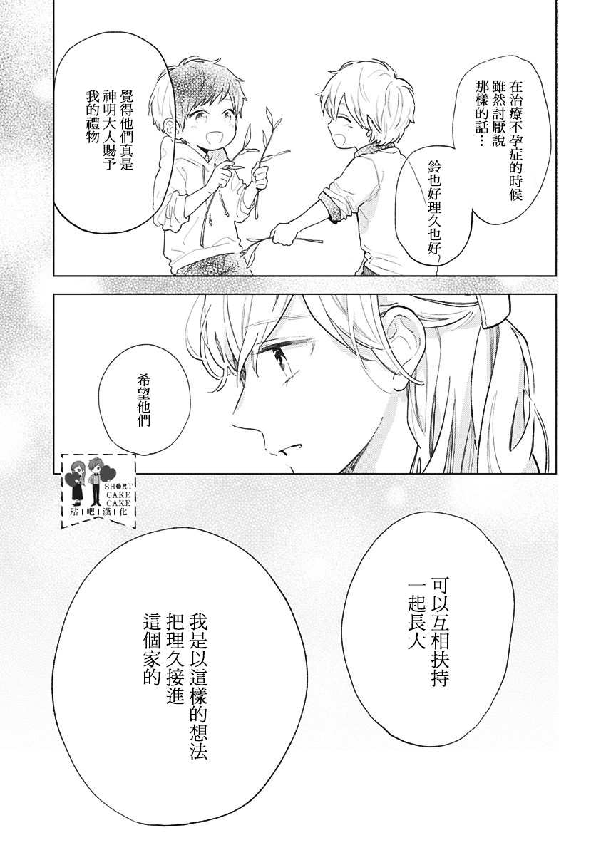 《SHORT CAKE CAKE》漫画最新章节第58话免费下拉式在线观看章节第【32】张图片