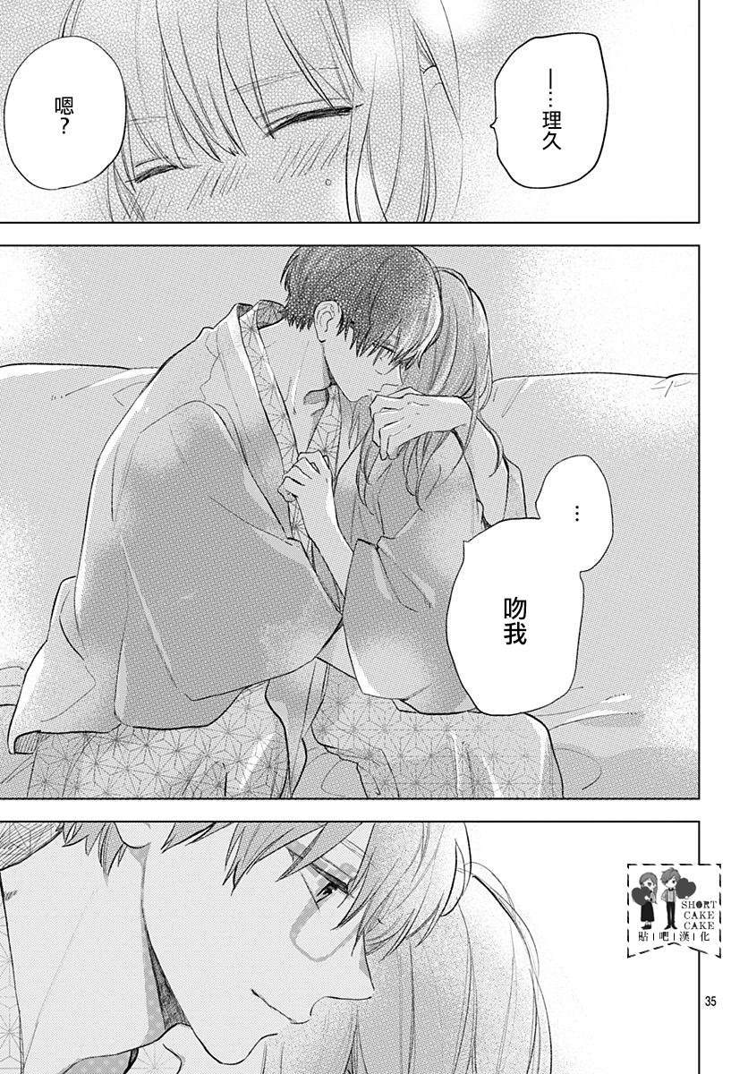 《SHORT CAKE CAKE》漫画最新章节第60话免费下拉式在线观看章节第【35】张图片