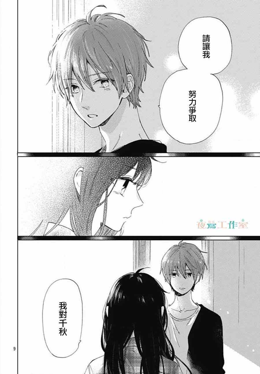 《SHORT CAKE CAKE》漫画最新章节第30话免费下拉式在线观看章节第【9】张图片