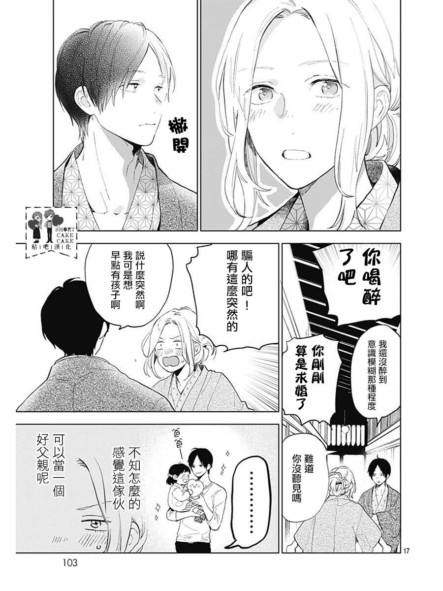 《SHORT CAKE CAKE》漫画最新章节第61话免费下拉式在线观看章节第【17】张图片