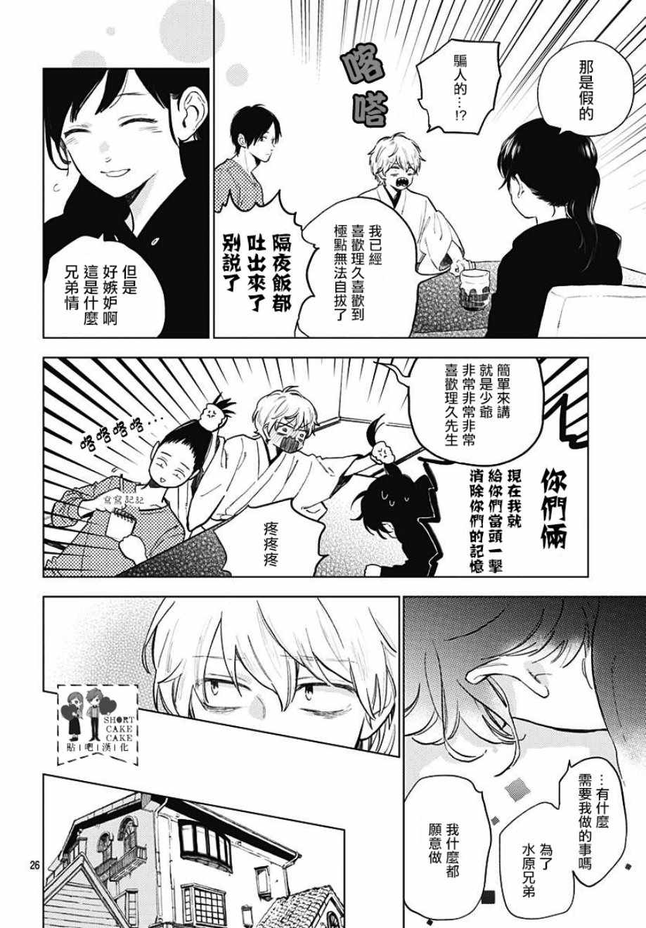 《SHORT CAKE CAKE》漫画最新章节第56话免费下拉式在线观看章节第【26】张图片