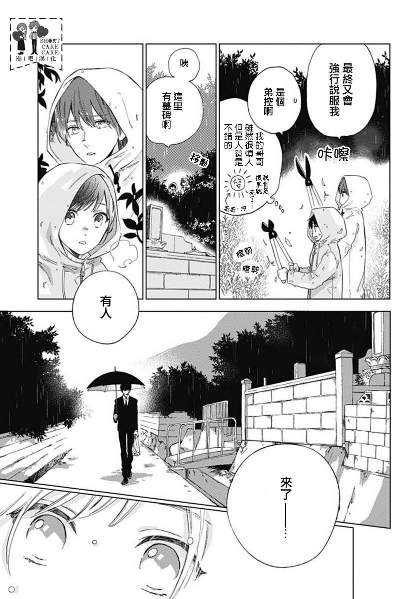 《SHORT CAKE CAKE》漫画最新章节第46话免费下拉式在线观看章节第【13】张图片