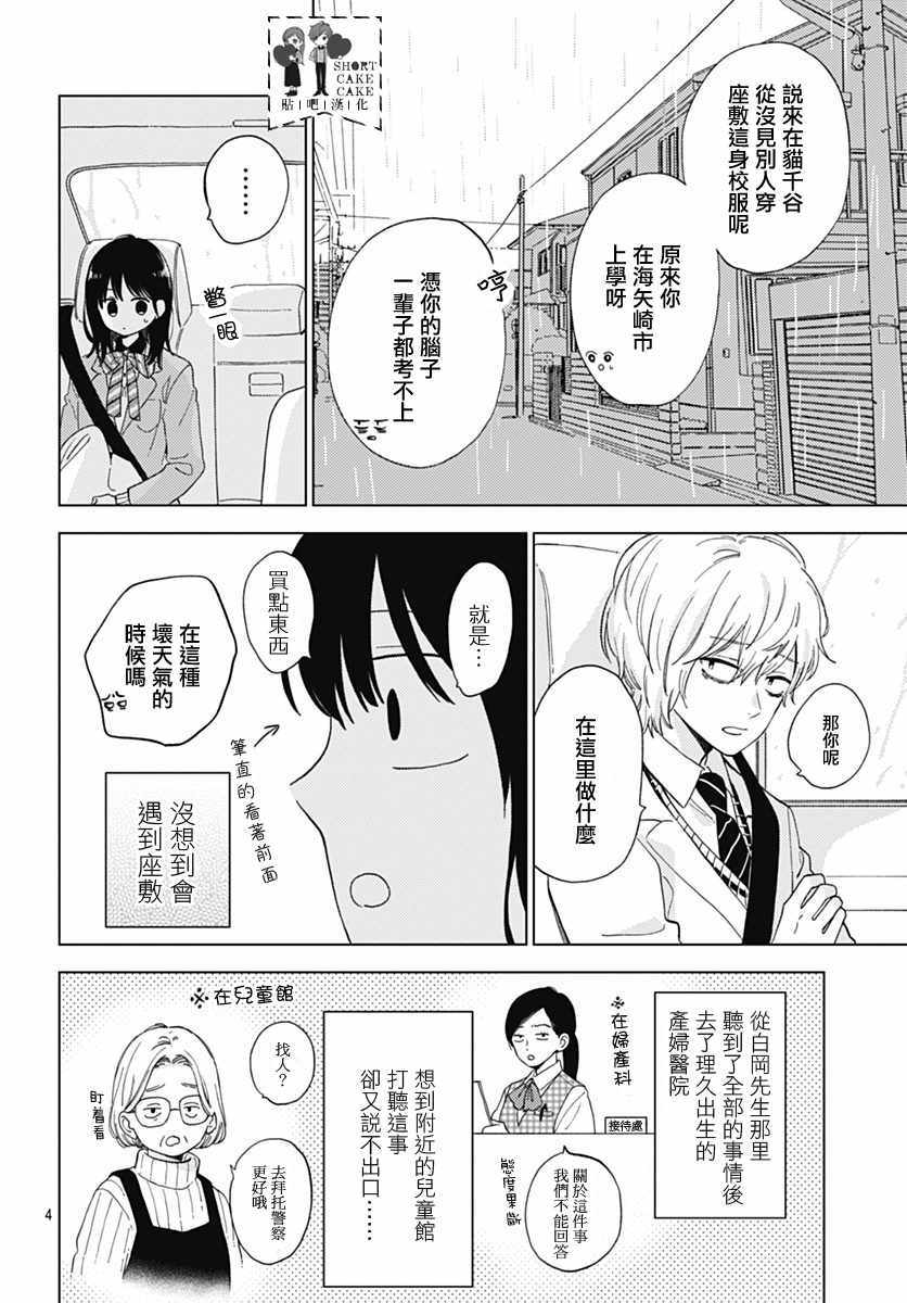 《SHORT CAKE CAKE》漫画最新章节第51话免费下拉式在线观看章节第【4】张图片