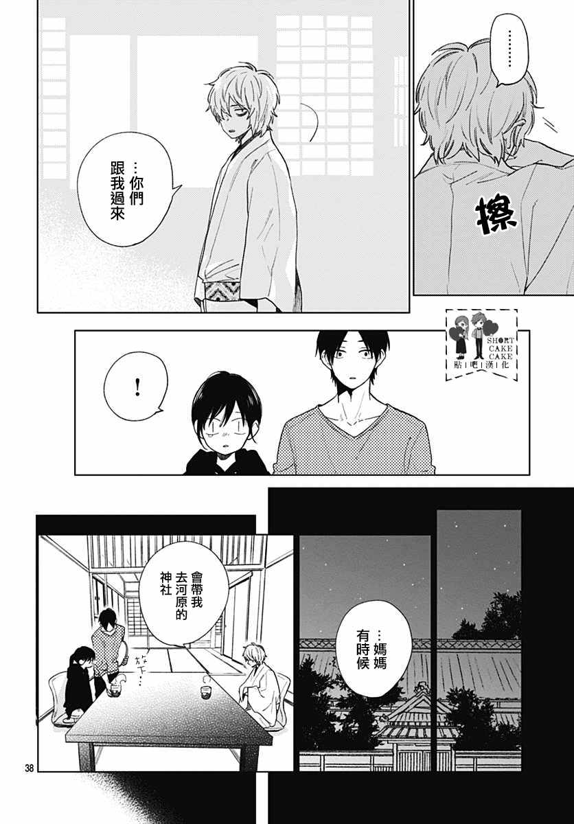 《SHORT CAKE CAKE》漫画最新章节第55话免费下拉式在线观看章节第【38】张图片