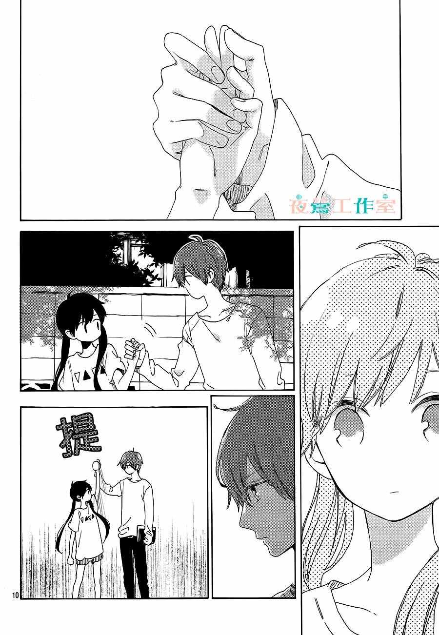 《SHORT CAKE CAKE》漫画最新章节第19话免费下拉式在线观看章节第【10】张图片