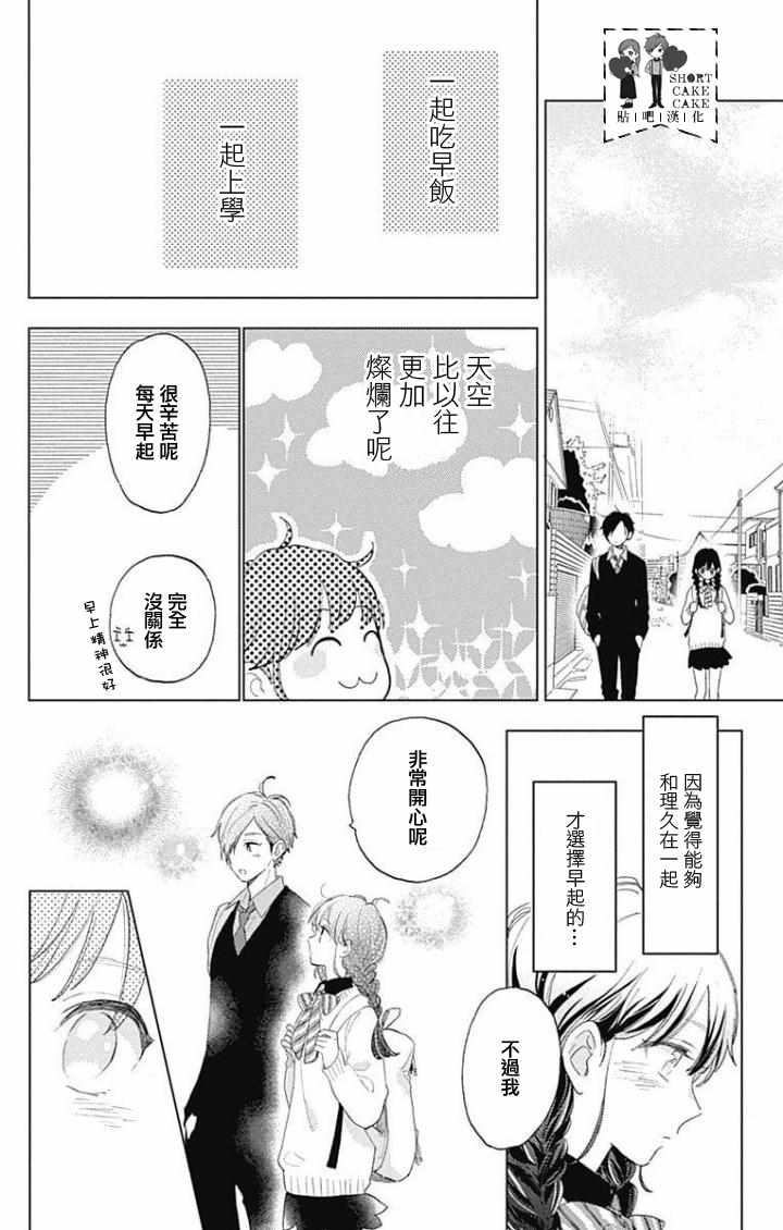 《SHORT CAKE CAKE》漫画最新章节第37话免费下拉式在线观看章节第【12】张图片