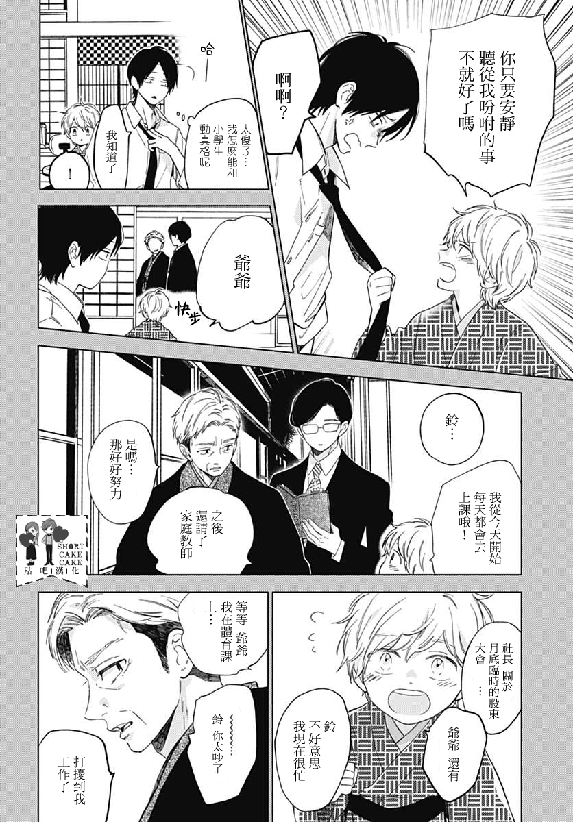 《SHORT CAKE CAKE》漫画最新章节第49话免费下拉式在线观看章节第【14】张图片