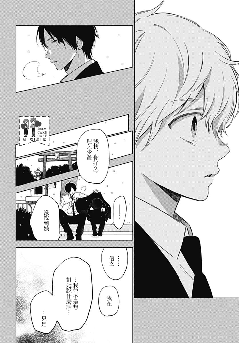 《SHORT CAKE CAKE》漫画最新章节第49话免费下拉式在线观看章节第【22】张图片