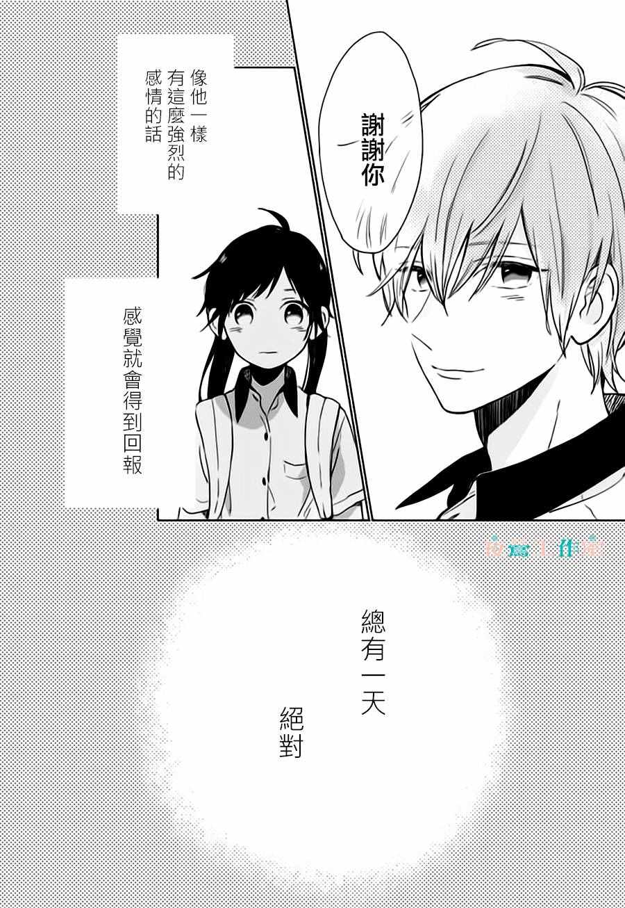 《SHORT CAKE CAKE》漫画最新章节第25话免费下拉式在线观看章节第【16】张图片