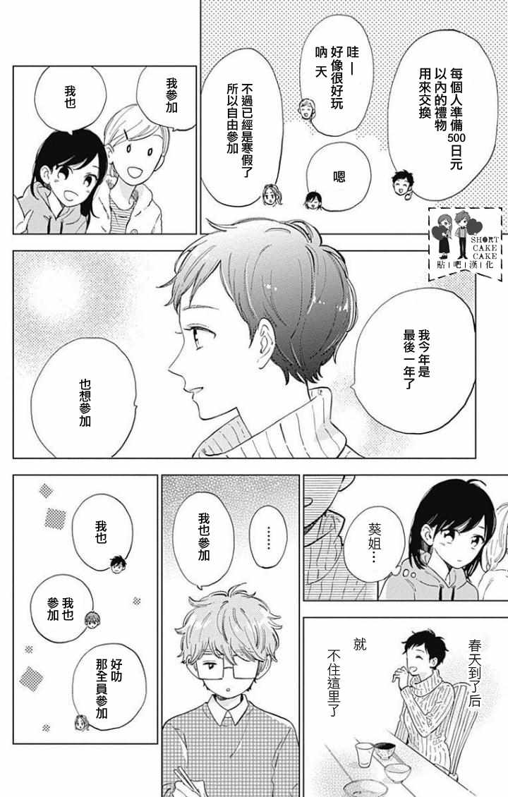 《SHORT CAKE CAKE》漫画最新章节第41话免费下拉式在线观看章节第【4】张图片