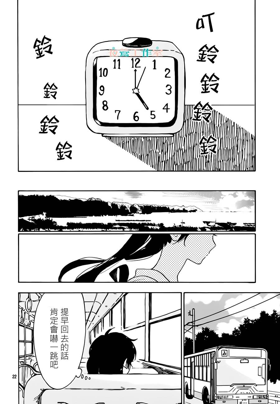 《SHORT CAKE CAKE》漫画最新章节第23话免费下拉式在线观看章节第【20】张图片