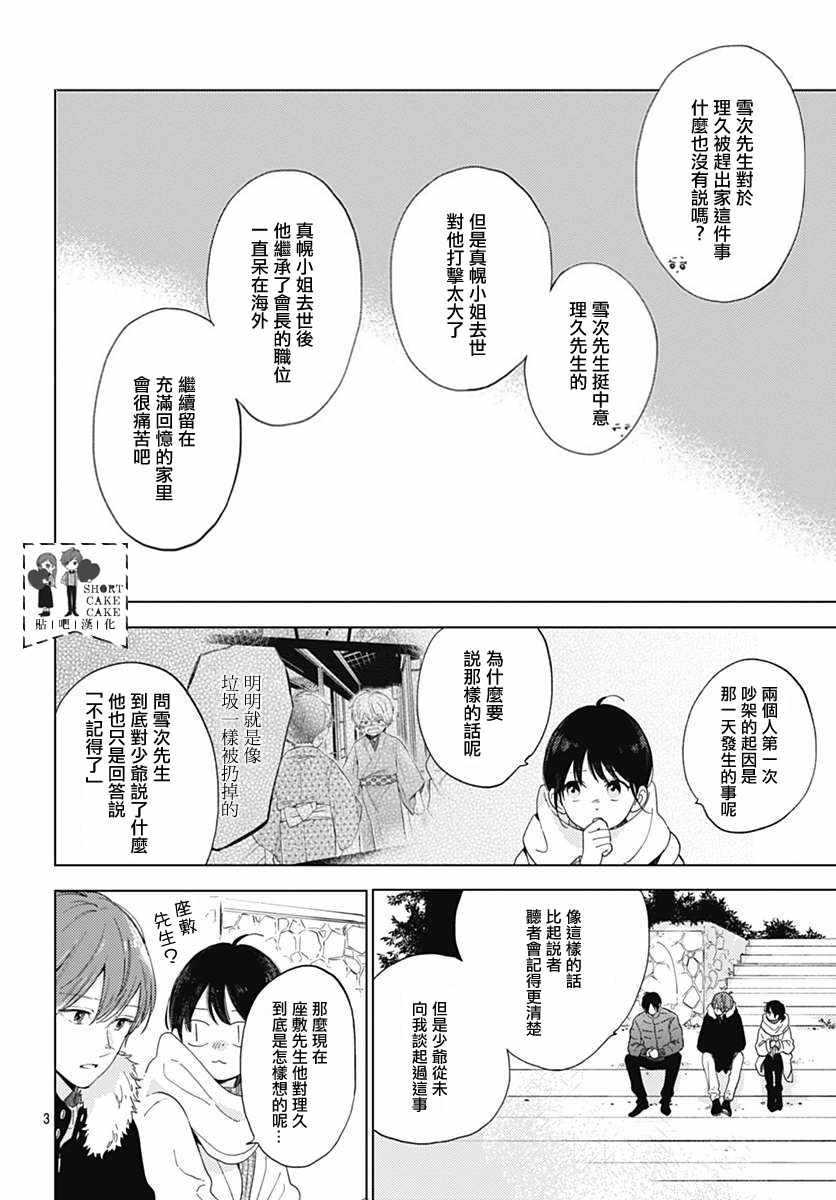 《SHORT CAKE CAKE》漫画最新章节第50话免费下拉式在线观看章节第【4】张图片