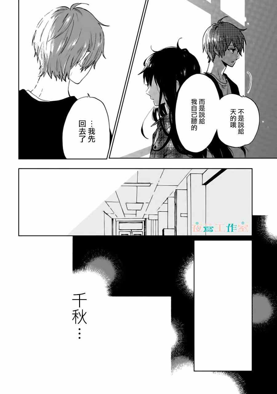 《SHORT CAKE CAKE》漫画最新章节第30话免费下拉式在线观看章节第【15】张图片