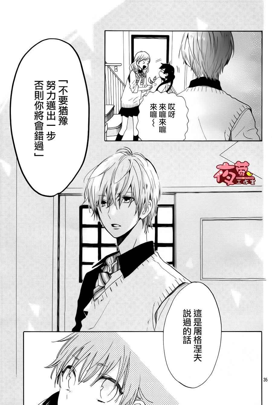 《SHORT CAKE CAKE》漫画最新章节第1话免费下拉式在线观看章节第【34】张图片