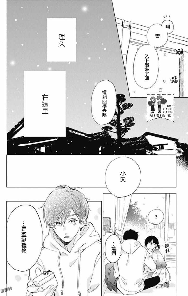 《SHORT CAKE CAKE》漫画最新章节第42话免费下拉式在线观看章节第【12】张图片