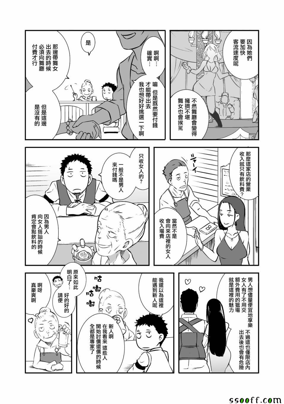 《SHORT CAKE CAKE》漫画最新章节第4话免费下拉式在线观看章节第【8】张图片