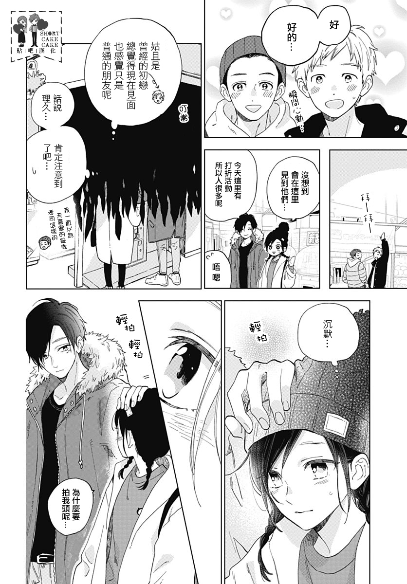 《SHORT CAKE CAKE》漫画最新章节第47话免费下拉式在线观看章节第【8】张图片