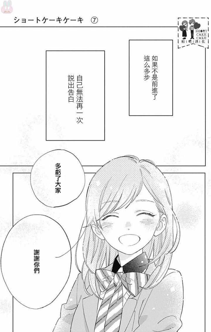 《SHORT CAKE CAKE》漫画最新章节第38话免费下拉式在线观看章节第【21】张图片