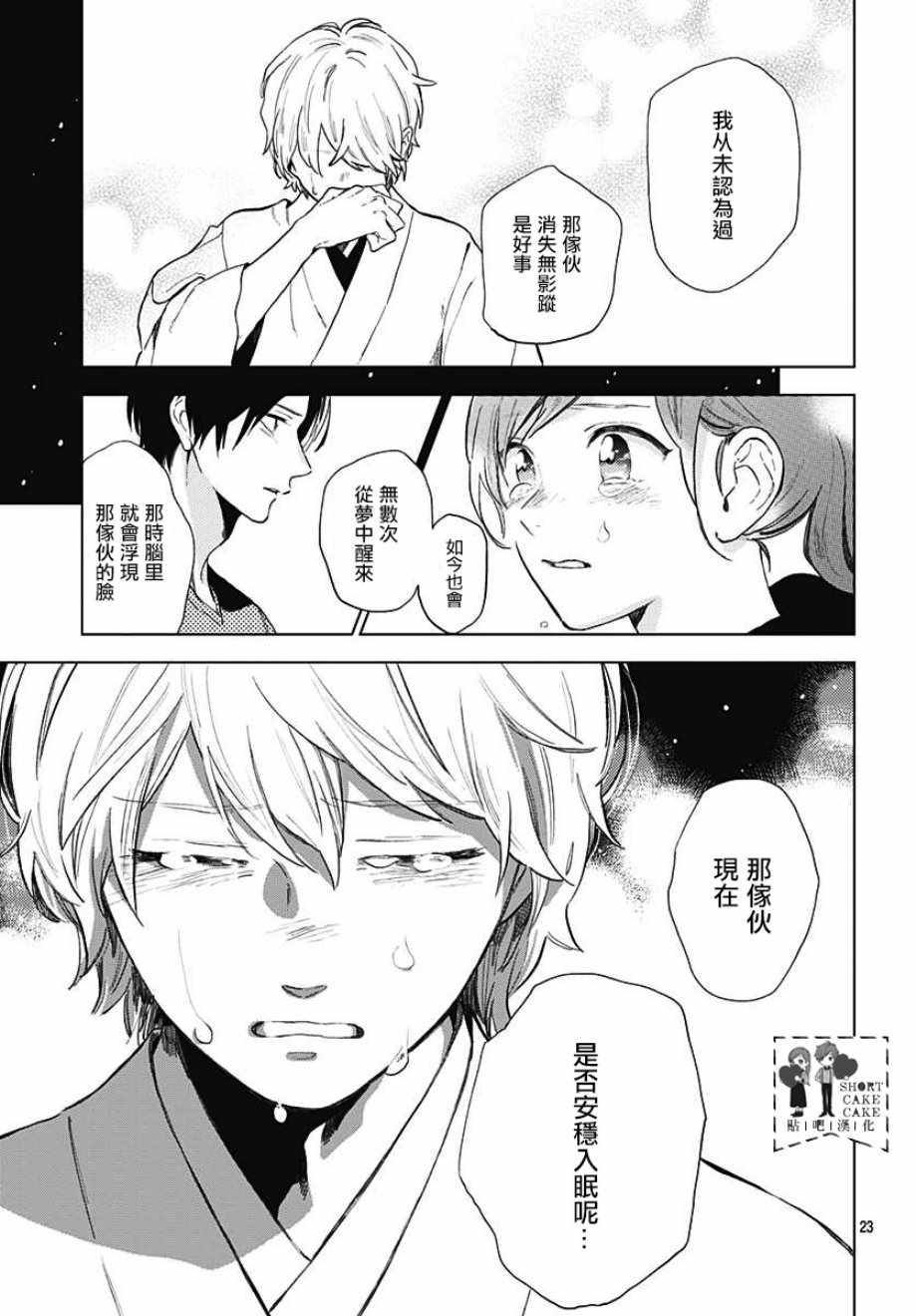 《SHORT CAKE CAKE》漫画最新章节第56话免费下拉式在线观看章节第【23】张图片