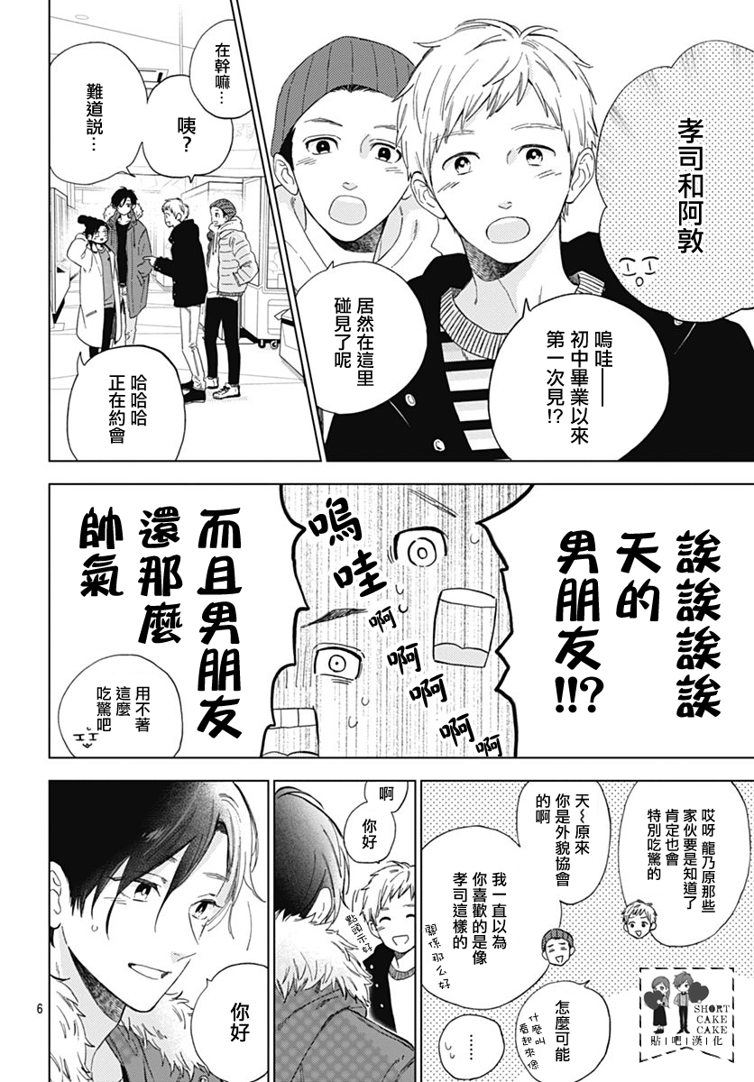 《SHORT CAKE CAKE》漫画最新章节第47话免费下拉式在线观看章节第【6】张图片