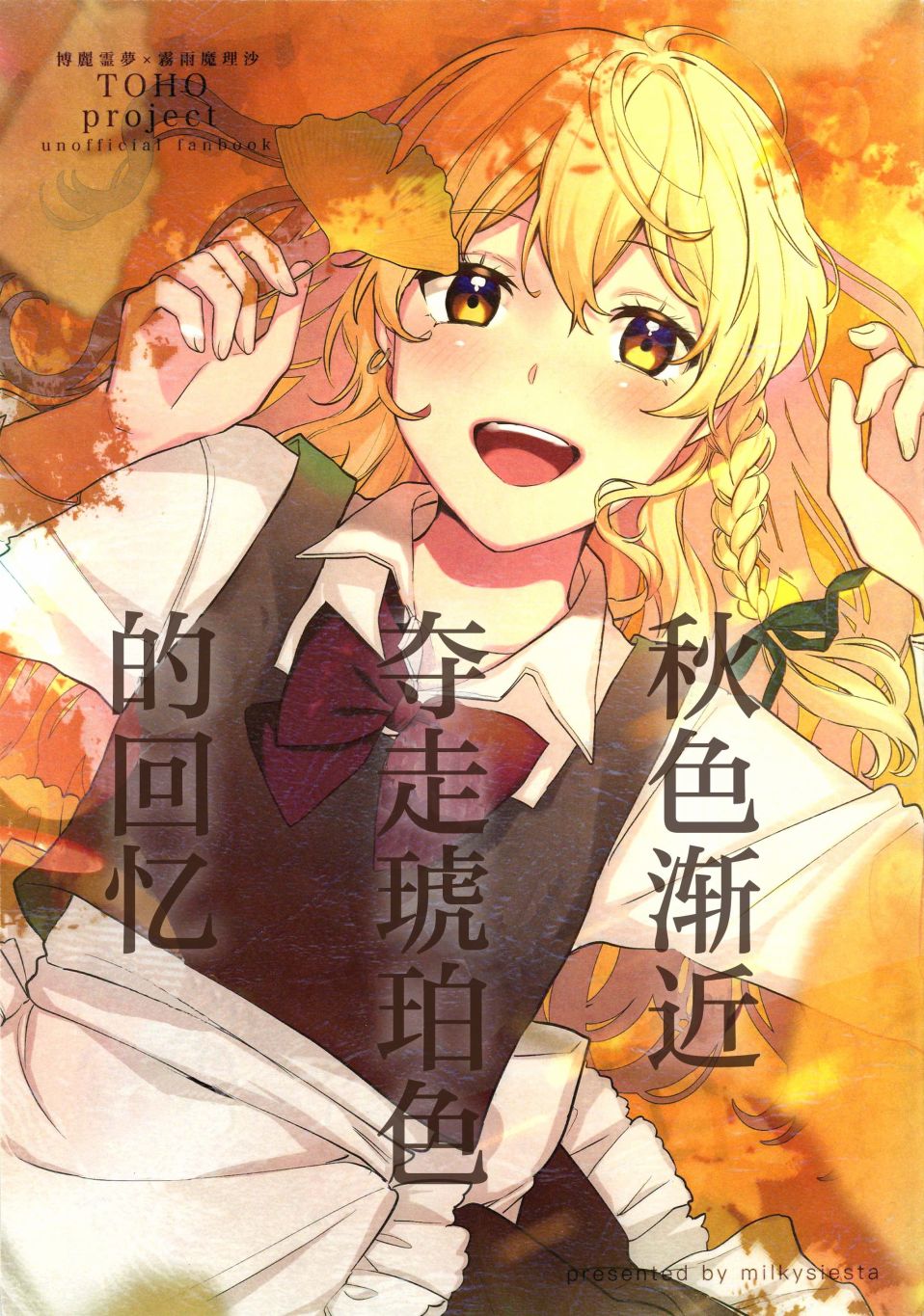 《秋色渐进夺走琥珀色的回忆》漫画最新章节第1话免费下拉式在线观看章节第【1】张图片