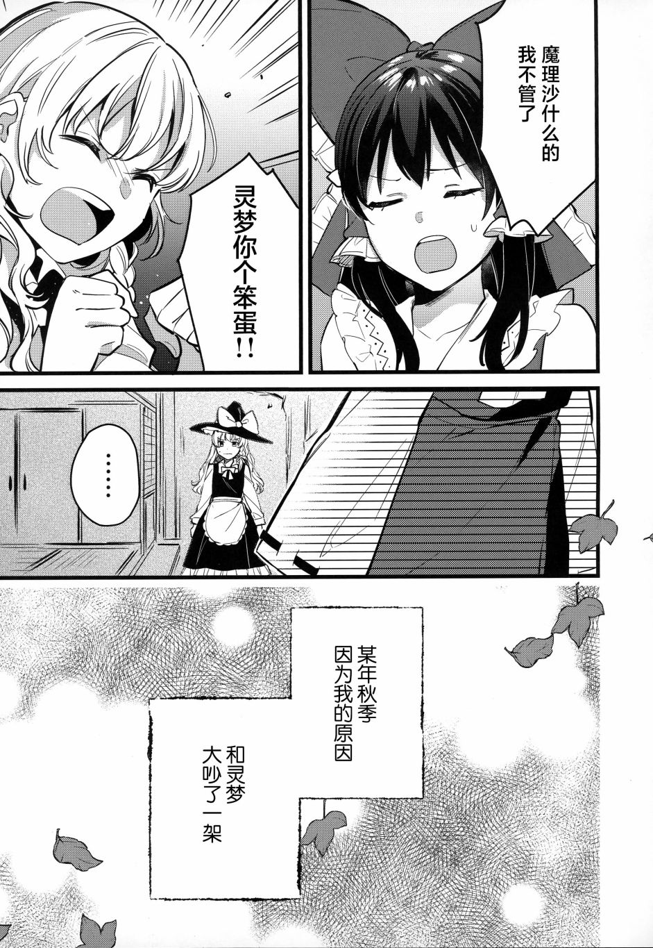 《秋色渐进夺走琥珀色的回忆》漫画最新章节第1话免费下拉式在线观看章节第【2】张图片