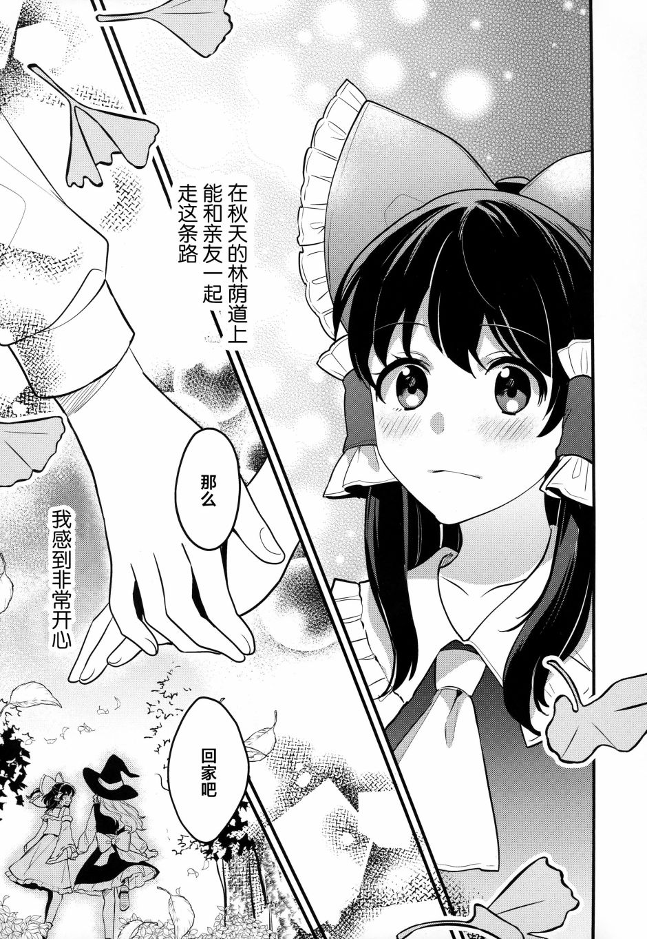 《秋色渐进夺走琥珀色的回忆》漫画最新章节第1话免费下拉式在线观看章节第【24】张图片