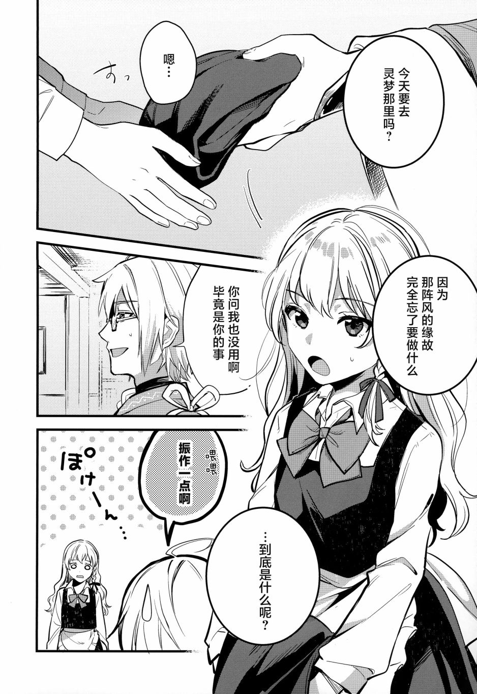 《秋色渐进夺走琥珀色的回忆》漫画最新章节第1话免费下拉式在线观看章节第【9】张图片