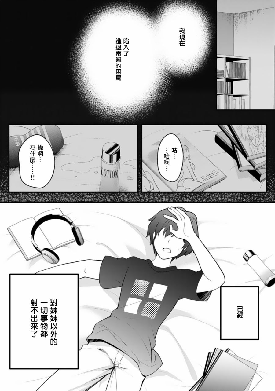 《我的妹妹是最棒的配菜》漫画最新章节第1话免费下拉式在线观看章节第【30】张图片