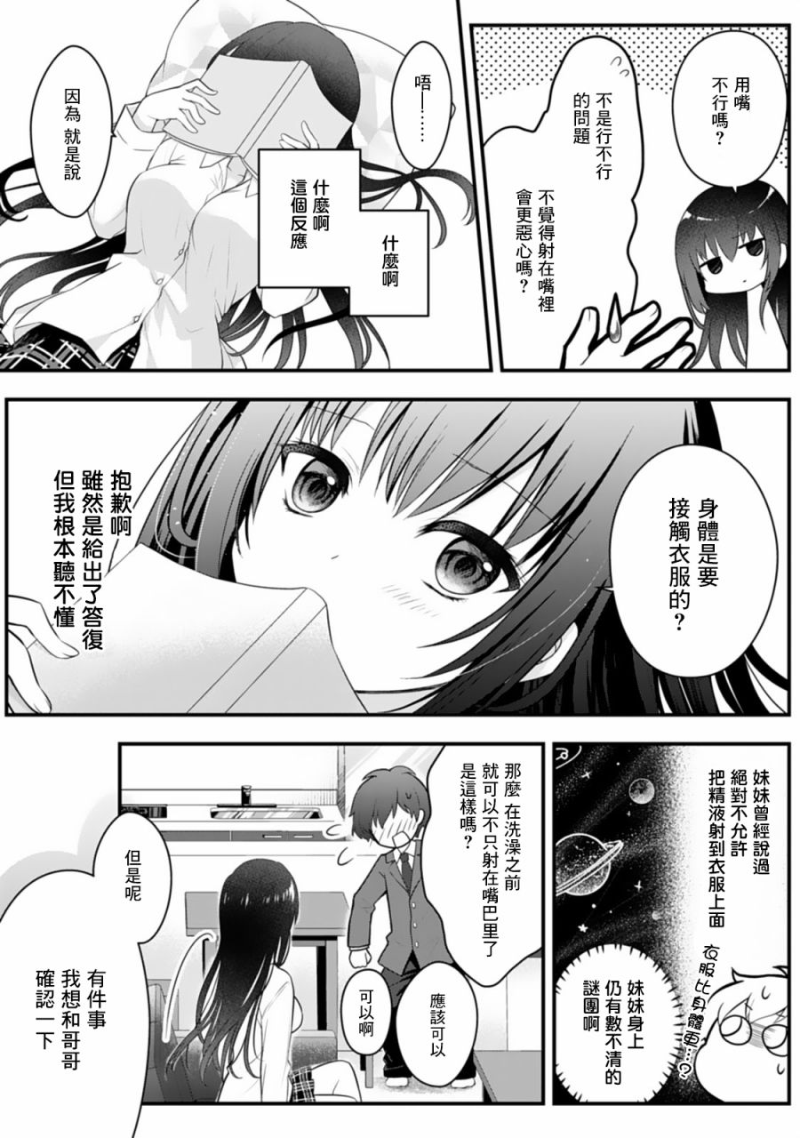 《我的妹妹是最棒的配菜》漫画最新章节第1话免费下拉式在线观看章节第【28】张图片