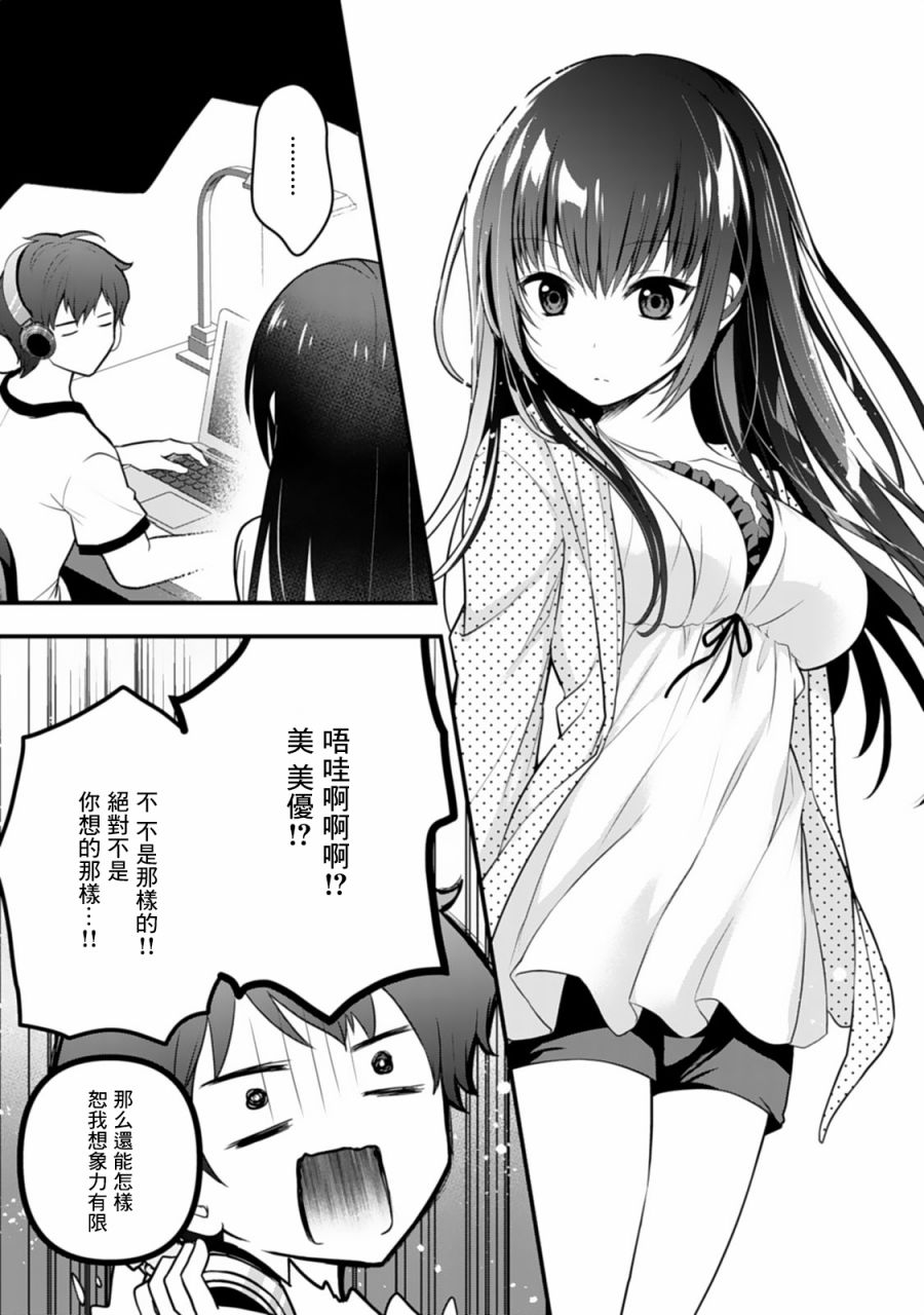 《我的妹妹是最棒的配菜》漫画最新章节第1话免费下拉式在线观看章节第【7】张图片