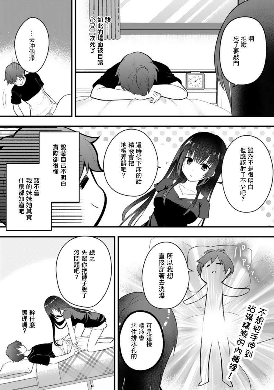 《我的妹妹是最棒的配菜》漫画最新章节第1话免费下拉式在线观看章节第【22】张图片