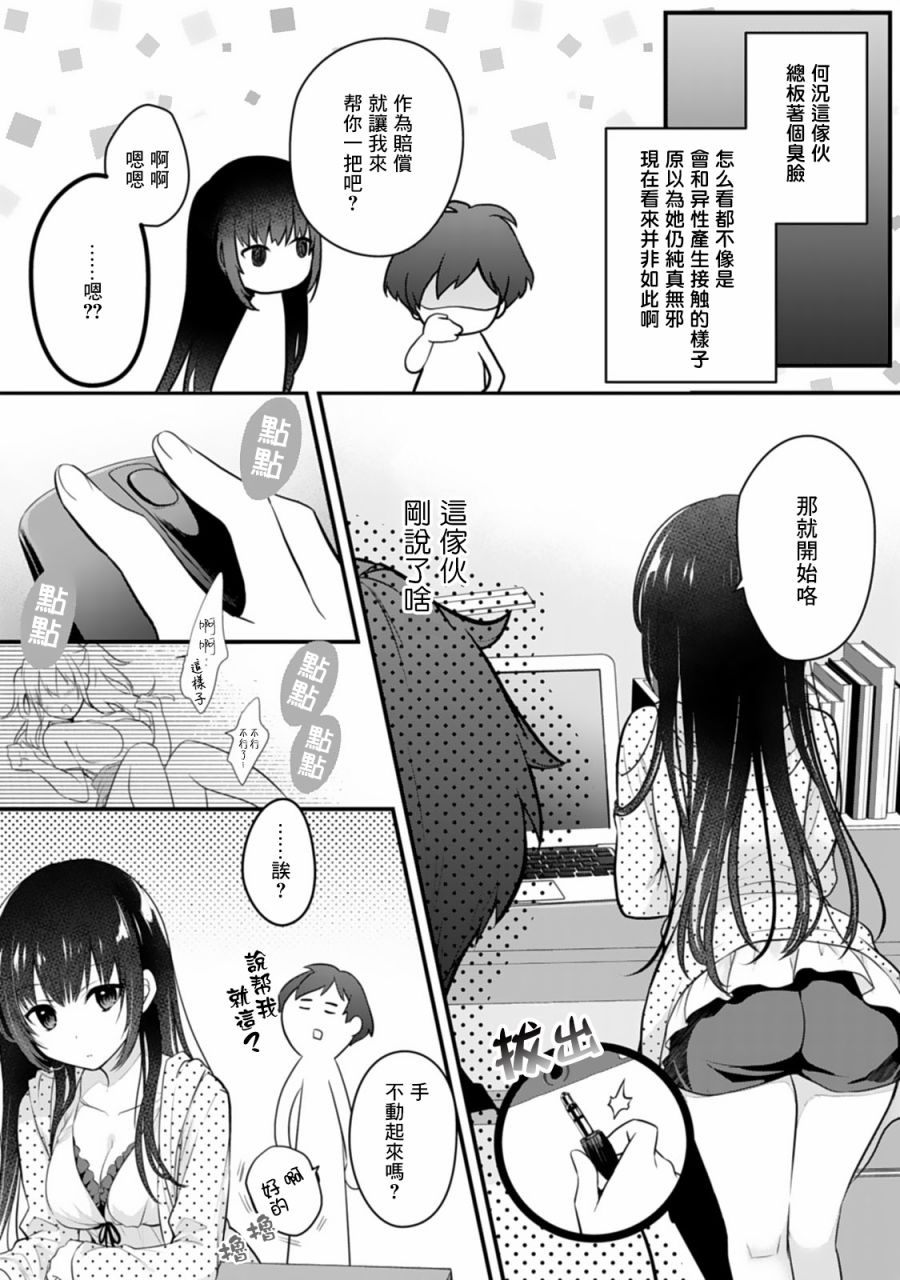 《我的妹妹是最棒的配菜》漫画最新章节第1话免费下拉式在线观看章节第【9】张图片