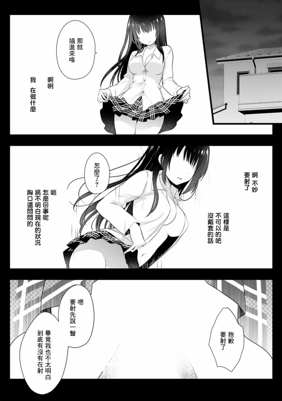 《我的妹妹是最棒的配菜》漫画最新章节第1话免费下拉式在线观看章节第【20】张图片