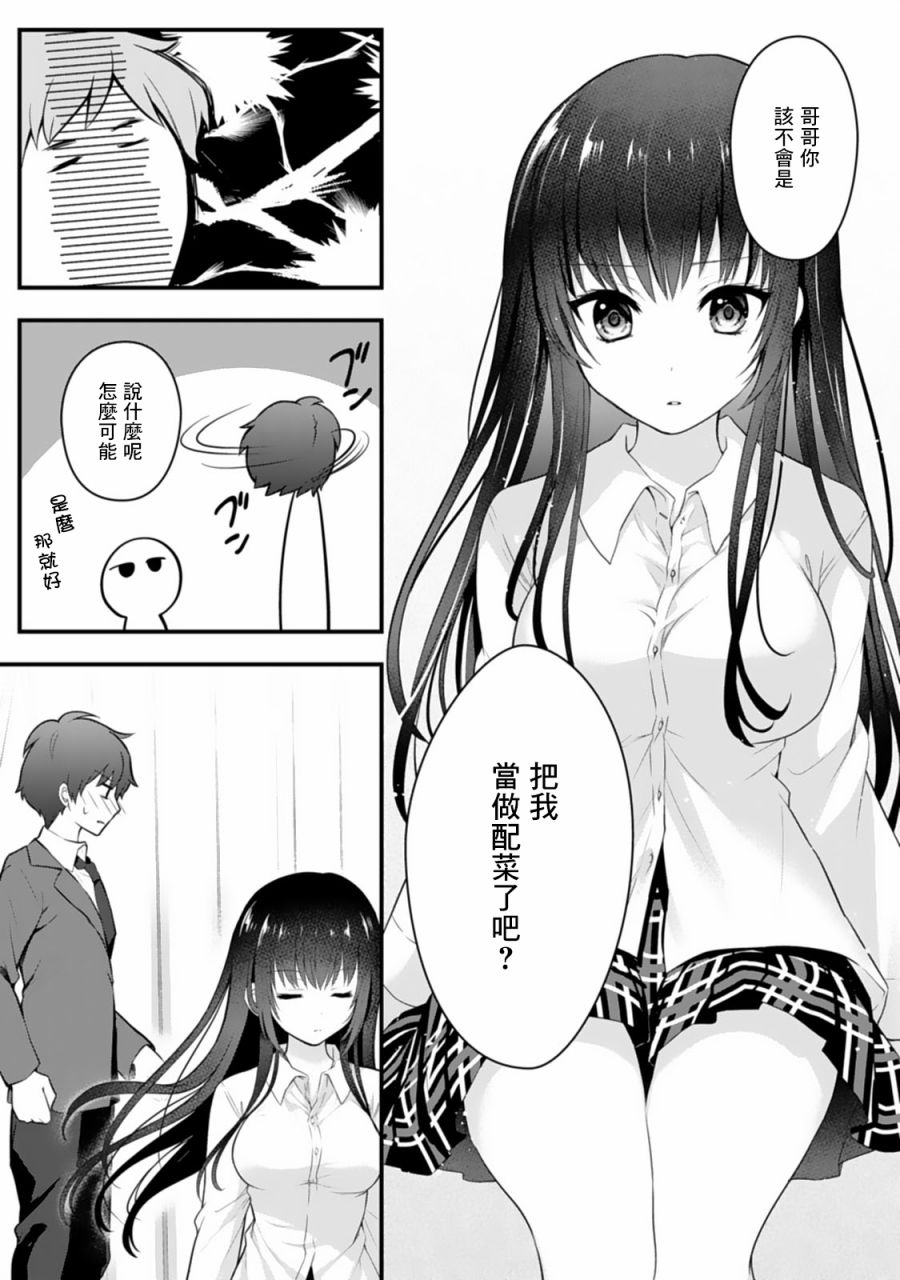 《我的妹妹是最棒的配菜》漫画最新章节第1话免费下拉式在线观看章节第【29】张图片