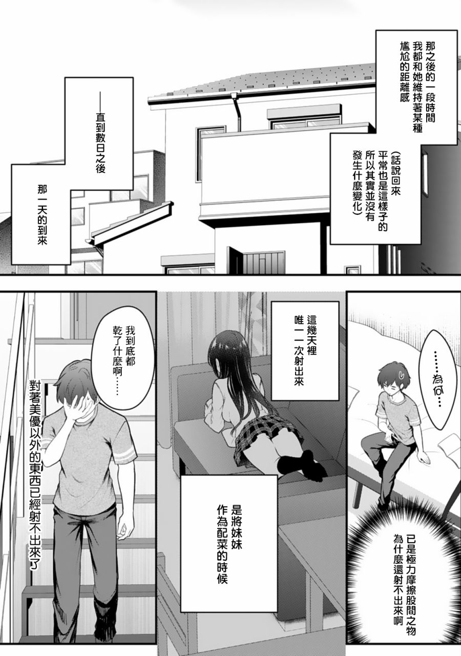 《我的妹妹是最棒的配菜》漫画最新章节第1话免费下拉式在线观看章节第【13】张图片