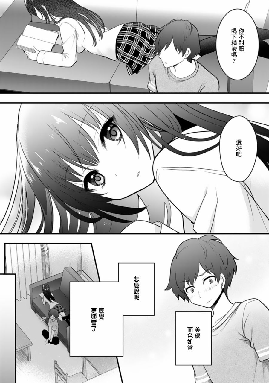 《我的妹妹是最棒的配菜》漫画最新章节第1话免费下拉式在线观看章节第【19】张图片