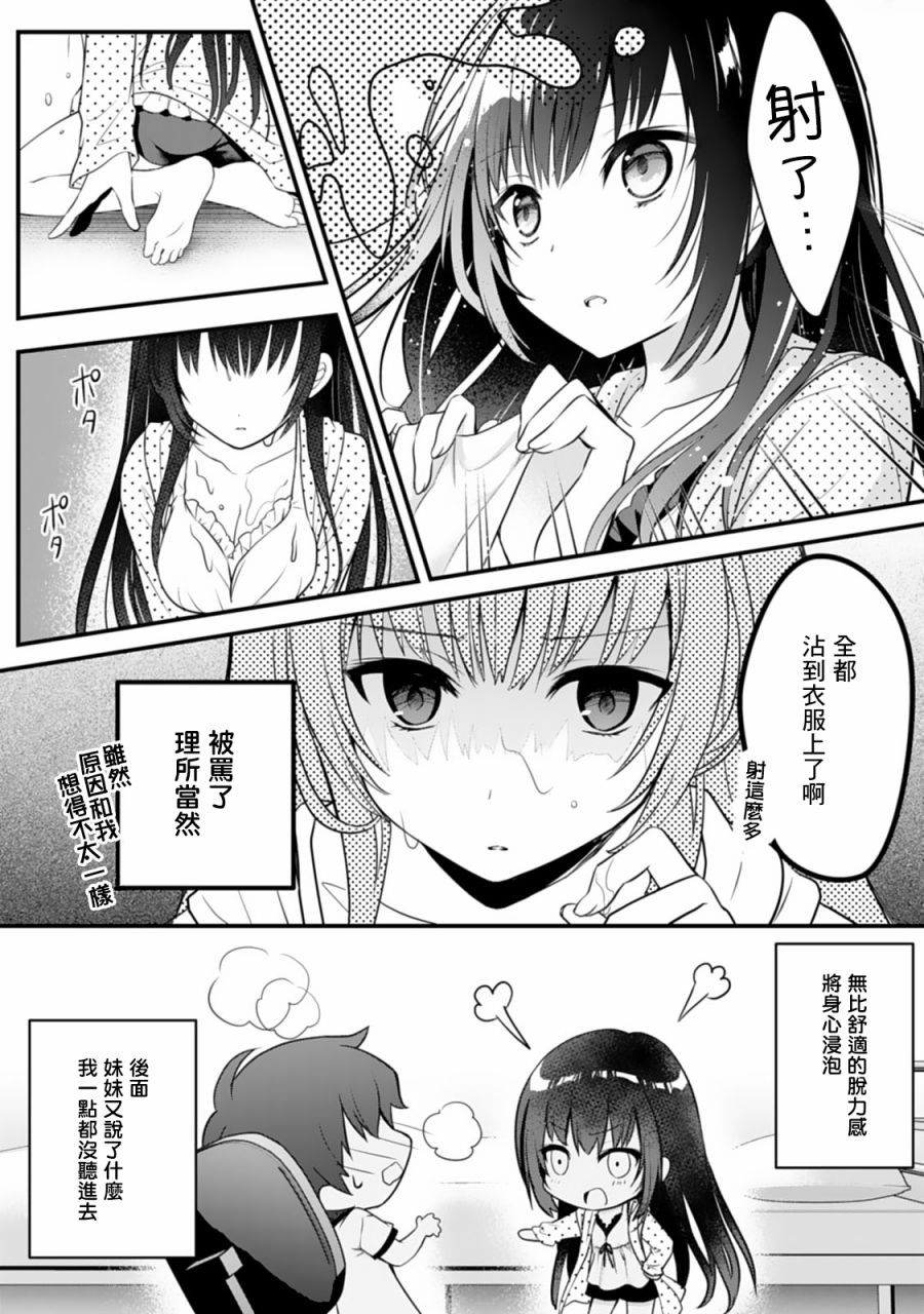 《我的妹妹是最棒的配菜》漫画最新章节第1话免费下拉式在线观看章节第【12】张图片