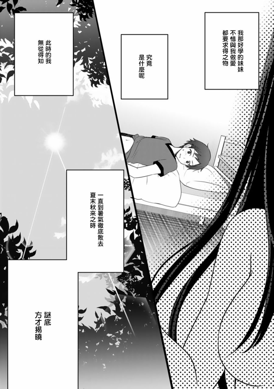 《我的妹妹是最棒的配菜》漫画最新章节第1话免费下拉式在线观看章节第【5】张图片